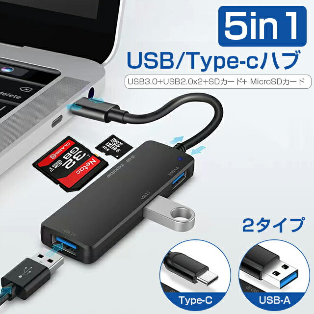 USB3.0 高速ハブ 5in1 軽量 コンパクト 5Gbps 高速データ転送 TF/SDカードリーダー 増設マルチハブ ps3/4/5