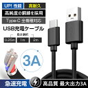 充電ケーブル USB to Type-C 長さ 0.25m 1m 2m Type-C充電 タイプC充電 タイプCケーブル USB充電 断線防止 急速充電対応 データ転送