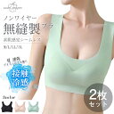 【楽天スーパーSALE限定!最大24%OFF】ノンワイヤーブラ 2枚セット 肌荒れ かゆくない 美肌ケア ナイトブラ シームレス 育乳 バストアップ 涼しい 接触冷感(4)