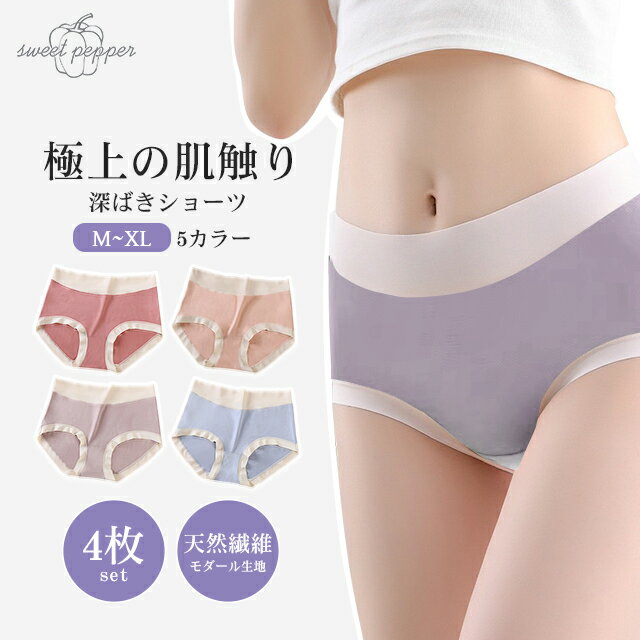 国内発送 即納 4枚セット ハイウエストショーツ モダール 響きにくさ 深履き 深ばき 接触冷感 M/L/XL ショーツ 下着