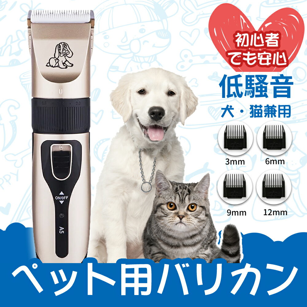 ペット用 バリカン 犬 猫 トリミング トリマータイプ 充電電池式 コードレス 低騒音 ペット用品【送料..