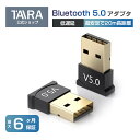 Bluetooth アダプター 5.0 まで対応 低遅延 超安定で20m長距離 レシーバー USB bluetooth 子機 ワイヤレス イヤホン コントローラ...