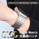 アップルウォッチ バンド アップルウォッチ ベルト ステンレス ベルト apple watch バンド 脱着簡単 バンド 男女兼用 watch バンド おしゃれ...