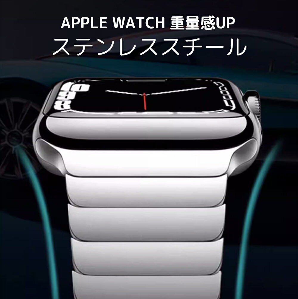 アップルウォッチ バンド アップルウォッチ ベルト ステンレス ベルト apple watch バンド 脱着簡単 バンド 男女兼用 watch バンド おしゃれ バンド 金属アレルギー対応 Apple Watchバンド ステンレススチール合金 高級感