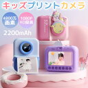 子供用プリントカメラ トイカメラ 前後4800万画素 1080録画 撮影 7Xズーム 3インチ 写真DIY 2200mAhバッテリー USB充電 3ボリューム印...