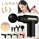 筋膜リリースガン ミニ マッサージガン ハンディ 筋膜リリース 電動 筋膜ケア ボディケアガン 電動マッサージ機 ミニガン ガン ミニ マッサージ機 小型 筋膜...
