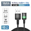 充電ケーブル マグネット式充電ケーブル 3in1 ケーブル マグネット着脱式 磁石 断線 データ転送 Mfi認証 3WAY Android マルチ タイプc t...