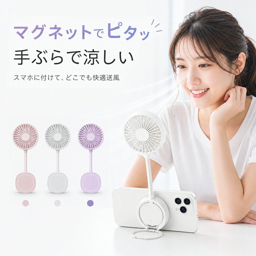 スマホ 扇風機 携帯扇風機 MagSafe対応 マグネット式 ハンディファン USB-C充電 3段階風量 軽量97g 900mAh 折りたたみ リングスタンド付き iPhone対応