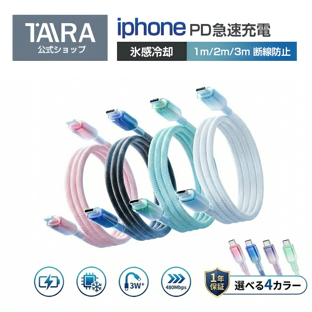 iPhone 充電ケーブル USB-C ケーブル Type-C ケーブル PD充電 100W 急速充電 高速充電 データ転送 ナイロン編み 断線防止 高耐久 1m 2m 3m iPhone iPad Android Galaxy Switch MacBook 対応 USB-C充電ケーブル