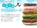 エクレーヌ　5本入り 抹茶・いちご・クーベルチョコ・アーモンドナッツ・カフェオレから選べます！　☆二層のクリームが絶妙な美味しさ☆贈り物 にも！ミルクたっぷりの皮が口どけしっとりで風味豊か☆ 3