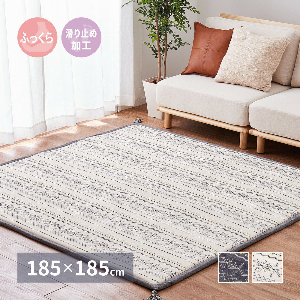 コットン 100％ 綿 ラグ 夏用 2畳 ラグマット おしゃれ 二畳 カーペット 絨毯 正方形 四角 防音 極厚 天然素材 滑り止め コンパクト収納 らぐ アイボリー ネイビー【品名 ジラル】 185×185cm ◇ジラル／185×185◆