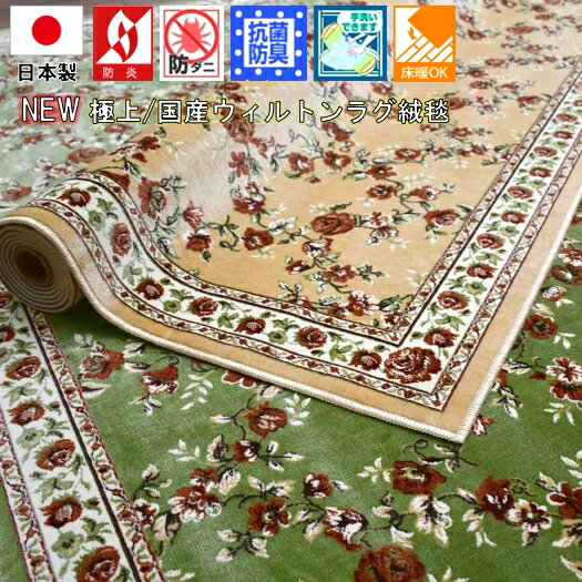 ラグ カーペット 240×240 絨毯 じゅうたん ラグマット 4.5畳 おしゃれ クラシック アンティーク 防炎 防ダニ 抗菌防臭 240×240cm サイズ OSM 【アッセン240×240】