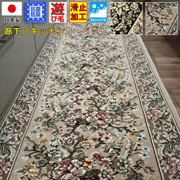 日本製 廊下用 カーペット キッチンマット 67巾 340cm ロングカーペット マット 絨毯 洗える 豪華 花柄 滑り止め 幅67×長さ340cm 長さ変更可能 エレガント OSR ◇ブルマーヌ67×340◆