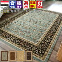 絨毯 じゅうたん 約 6畳 六畳 ラグ 240x330 厚手 おしゃれ カーペット 防炎 アンティーク ヴィンテージ ウィルトン織 45万ノット 長方形 240×330cm 当社在庫 【限定品ブラガ240×330】