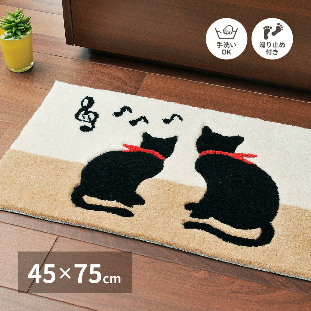 Rakuten - 玄関マット 洗える 北欧 ネコ おしゃれ ラグ ラグマット 45×75 厚手 ふかふか かわいい 猫 ねこ ベージュ 滑り止め 室内 屋内 品名 キャット 45×75cm ◇キャット／45×75◆