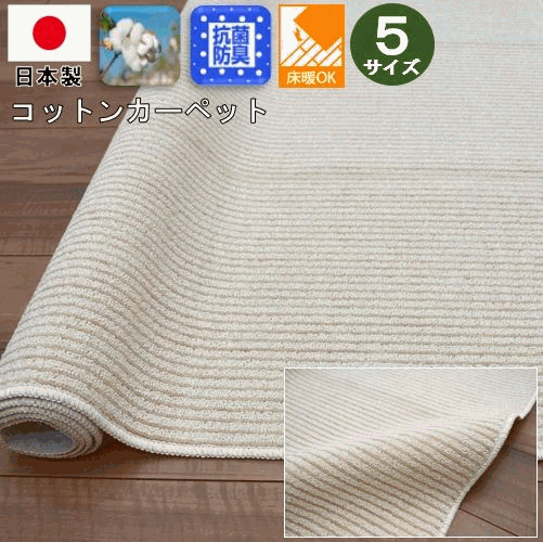 絨毯 カーペット 8畳 綿混 ストライプ柄 天然素材 じゅうたん ナチュラル アイボリー 平織り 折り畳み式 【コットンメリット】 江戸間8畳 352×352cm ◇コットンメリット8帖◆