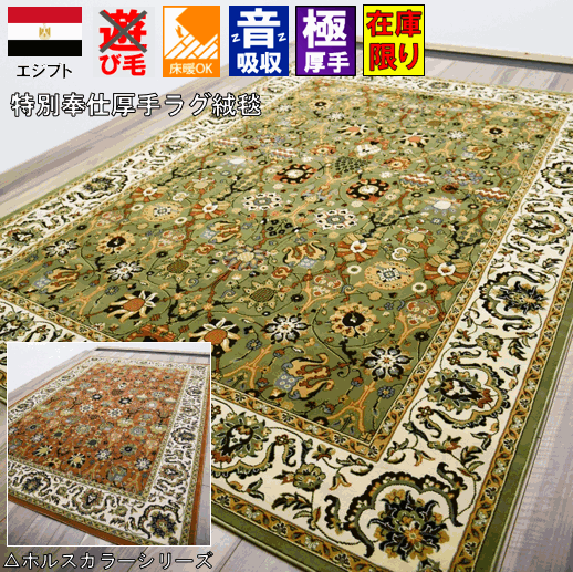 絨毯 ラグ 200x290cm（約4畳）カーペット じゅうたん 豪華 クラシック アンティーク デザイン ホルスカラーブランド Djedhor ◇ジェドホル200×290◆