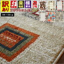 ギャッベ柄 おしゃれ 絨毯 ラグ アウトレット 訳あり 6畳 240×330 cm 北欧 モダン じゅうたん カーペット ウィルトン 厚手 ラグマット 防炎 ギ...