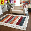 訳あり 難あり ラグ 4.5畳ラグ カーペット おしゃれ 北欧 アメリカン ギャッベ柄 240x240cm 当社在庫 B品 柄込ピアンキシリーズ 【B品ピアンキ...