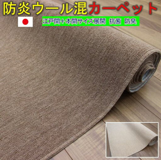 カーペット 3畳 ラグ ラグマット じゅうたん 絨毯 日本製 防炎 ウール混 無地 シンプル 抗菌 防臭 ブラウン アイボリー 平織 折り畳み 江戸間3畳 176×261cm OSH 【オリオン3帖】 カーペット 3畳 ラグ ラグマット じゅうたん 絨毯 日本製 防炎 ウール混 無地 シンプル 抗菌 防臭 ブラウン アイボリー 平織 折り畳み 江戸間3畳 176×261cm OSH 【オリオン3帖】