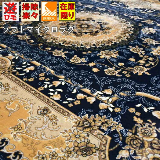 Rakuten - ラグ おしゃれ 3畳 三畳 200×240 cm ラグマット 夏物 夏用 ノンスリップ カーペット 絨毯 じゅうたん コンパクト収納 年中快適 シルクタッチ 200×240cm TOHO 【T−プルミエール／約3畳】
