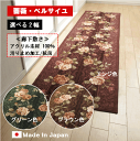 サイズ 約 80×180cm 在庫 メーカー直送限定品 ※メーカー直送のため、代引き発送ができません。 おそれいりますが、お支払い方法「代金引換」以外をお選び下さいませ。 送料 [イメージ] 廊下　マット　キッチン　カーペット　じゅうたん　バラ 柄 　薔薇　グリーン　ブラウン　エンジ　赤系　エレガント　姫系　日本製　ふかふか　足元　足下　敷物　長方形　四角　安い　激安　通販　丸巻き　ローカ◆サイズ　・・・・　幅80cm×180cm