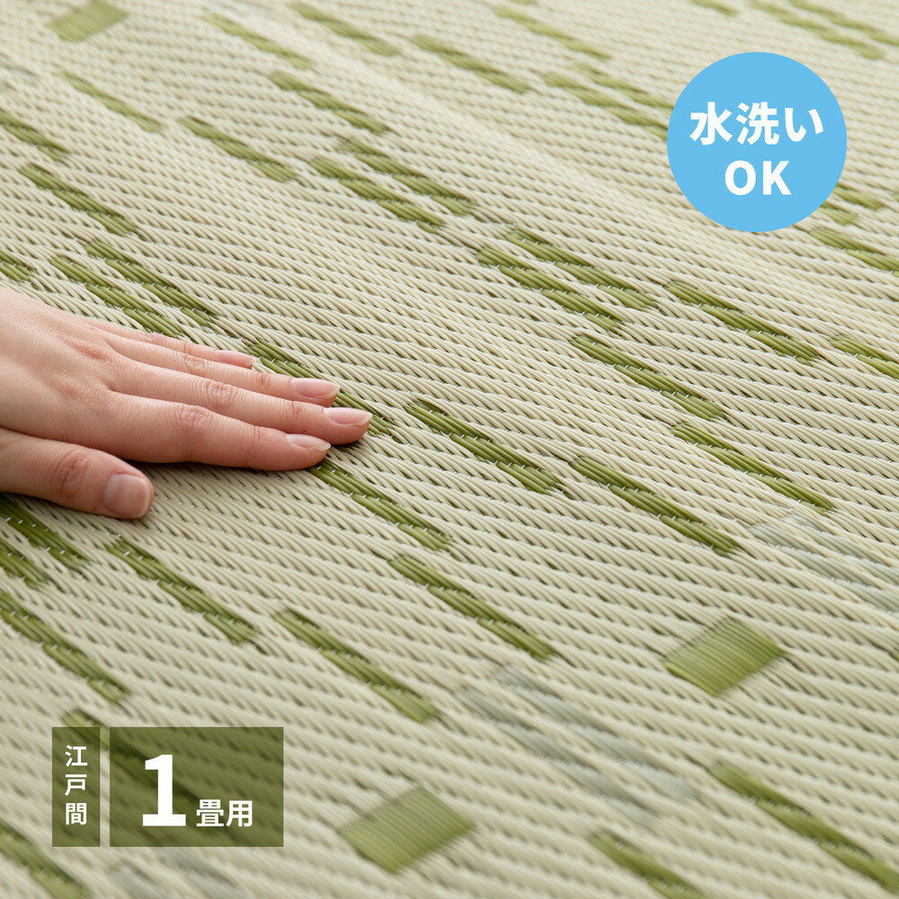 サイズ 87×174cm (1畳) 在庫 メーカー直送品／3～4日後程の出荷 (店舗休業日を除く。) ※おそれいりますが、メーカー直送限定のため代引き発送ができません。お支払方法は「代金引換」以外をお選び下さい。 配送形状 折り畳み 送料 税込み3,980円以上で送料無料！ ※沖縄・離島は別途送料がかかります。お見積り後、追ってご連絡いたします。 イメージ： リビング 洋室 和室 子供部屋 寝室 おしゃれ かわいい シンプル ナチュラル 和風 無地 北欧 グリーン 快適 四角 角型 春 夏 秋 冬 夏用 畳 敷物 オールシーズン 一年中 インテリア 新生活 カーペット 絨毯 ラグ マット 上敷 上敷き 水洗い 洗える ウォッシャブル いぐさ い草 イ草 ござ ゴザ洗える ござ調 上敷き い草風カーペット ヤナギ Size Variation ●1畳87×174cm ￥2,980(税込み) 2畳174×174cm ￥4,480(税込み) 3畳174×261cm ￥5,580(税込み) 4.5畳261×261cm ￥6,980(税込み) 6畳261×352cm ￥8,980(税込み) 8畳348×352cm ￥10,800(税込み) 10畳348×440cm ￥13,800(税込み) Item Info &amp; Recommend point商品詳細＆おすすめポイント 商品名 ヤナギ 原産国 CHINA 素材 表面：ポリプロピレン100% ポリオレフィン系複合樹脂 機能＆特性 拭ける 洗える 汚れや日焼けに強い ★おすすめポイント 見た目はまるでい草！洗える素材のい草風カーペット。 表面に筋が入っている筋入りのパイプが、肌に密着しないからベタベタしにくく、汗ばむ季節にもおすすめです。 水洗いできるので、屋内だけでなくアウトドアにも。 またパイプ内空気層の保温効果を利用してあたたかく過ごすために、寒さの厳しい東北の方では冬に敷き詰めて使う家庭もあるそうです。 ～和柄 1カラー　7サイズ展開～ 区分 新品 Noteご注意事項 サイズについて 商品は繊維もののため、表示サイズより1～2％の誤差が生じる場合がございます。おそれいりますが予めご了承下さいませ。 ご　注　意 ■新品開封直後は折りジワがある場合がございますが、一度丸巻きの状態で置いておく又はご使用のうちに馴染んでいきます。 ※モニター環境や、見る角度・毛足の向きにより色の見え方が異なることがございます。 ※画像はイメージです。商品・サイズにより柄の入り方など、現物と多少異なる場合がございます。 上記が理由での返品は、お客様ご都合の返品となりますことを予めご了承お願い申し上げます。