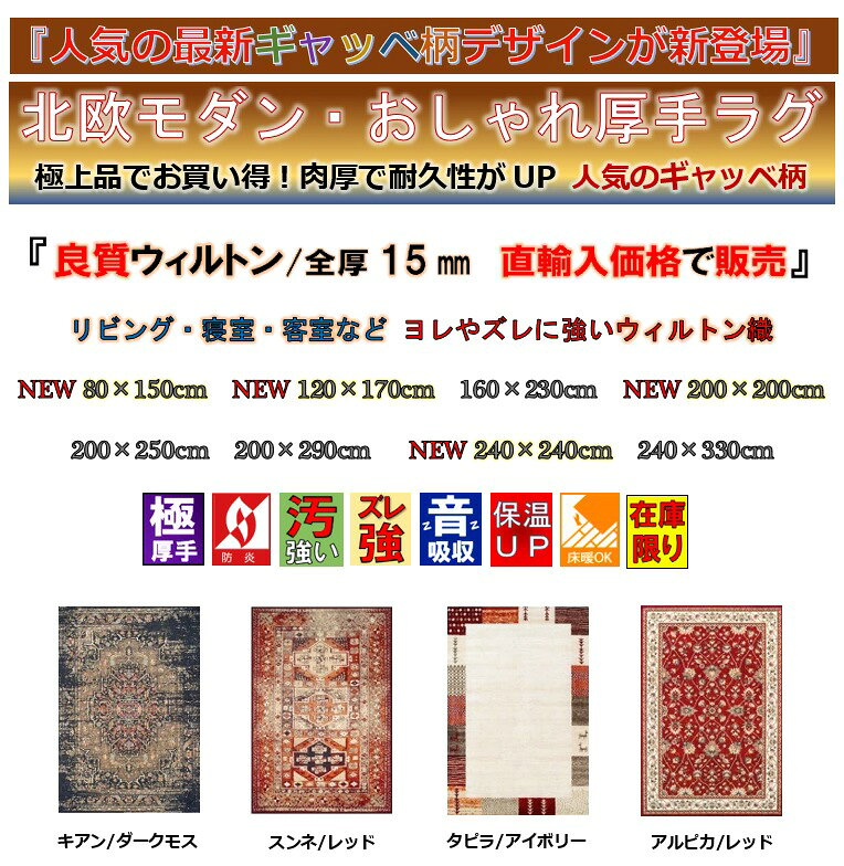 絨毯 ラグ ラグマット 3畳 4畳 四畳 200×290 じゅうたん カーペット 極厚 厚手 防炎 おしゃれ アメリカン ヴィンテージ ギャッベ 北欧 丸巻き 当社在庫 約4畳 200×290cm 【ミラベラ柄込200×290】