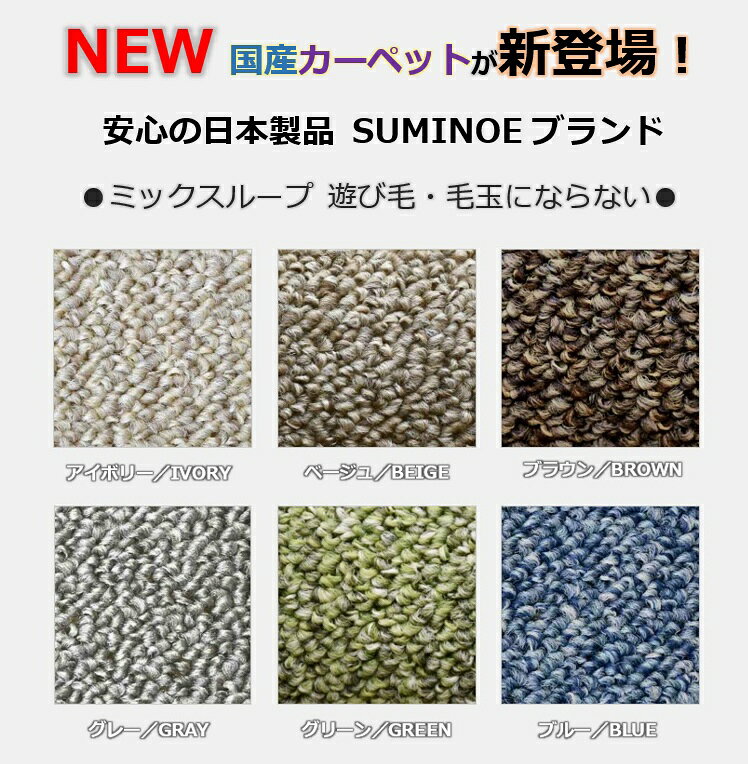 カーペット 4.5畳 四畳半 じゅうたん 絨毯 日本製 スミノエ 防ダニ 丸巻き シンプル ループ 江戸間4.5畳 サイズ 261×261cm SUMINOE 【ルベリー4.5帖】 [2]