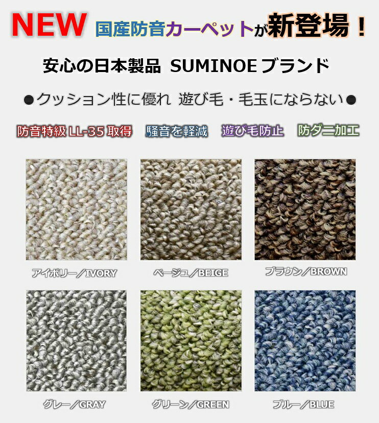 防音 カーペット 3畳 じゅうたん 絨毯 日本製 スミノエ 防ダニ シンプル ループ 江戸間3畳 サイズ 176×261cm SUMINOE 【サウンドルベリー3帖】 [2]