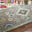 ラグマット おしゃれ 北欧 1畳 一畳 80×150 cm サイズ ギャッベ柄 アウトレット 訳あり 厚手 ラグ 防炎 ギャッベ風 大判マット 玄関マット 室内...