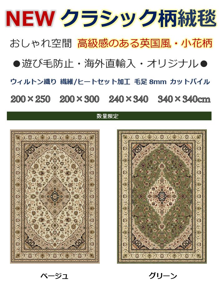 絨毯 じゅうたん おしゃれ 約8畳 340×340cm ラグ カーペット ウィルトン織 緑 グリーン ベージュ リビング ダイニング ペットの爪も安心 厚手 柄 輸入 CNL【トラッチ340×340】 約八畳 正方形 ラグマット [2]