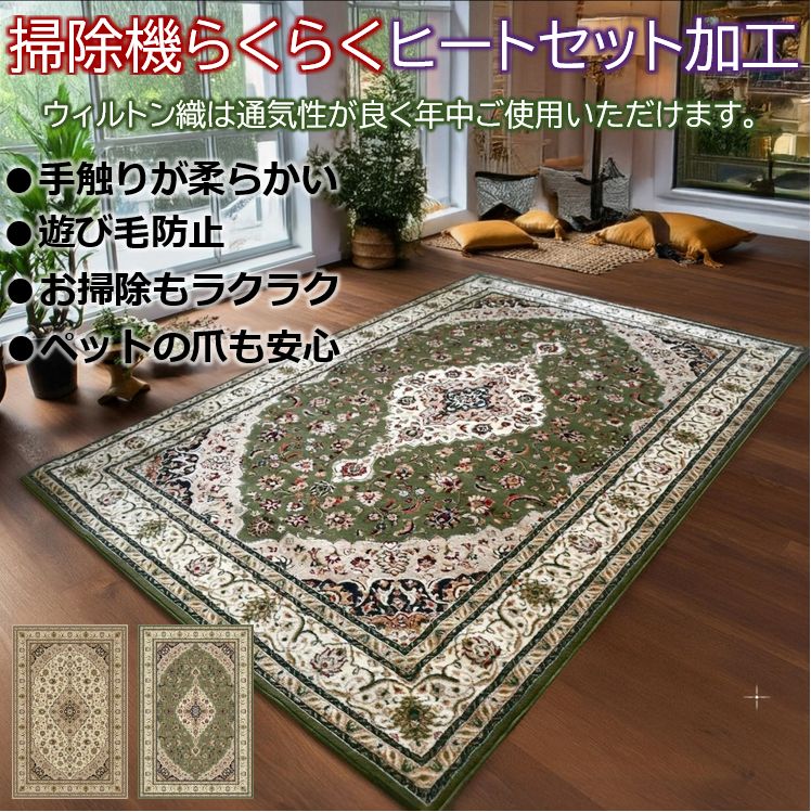 絨毯 じゅうたん おしゃれ 約8畳 340×340cm ラグ カーペット ウィルトン織 緑 グリーン ベージュ リビング ダイニング ペットの爪も安心 厚手 柄 輸入 CNL【トラッチ340×340】 約八畳 正方形 ラグマット [3]