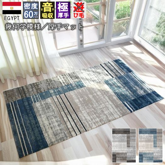 玄関マット 1畳 一畳 1帖 80×150cm ラグ ラグマット じゅうたん おしゃれ 60万ノット 北欧 モダン ヴィンテージ グレー ブラウン ブルー ウィルトン織 高品質 柄 模様 デザインマット 当社在庫 【ナーシク 80×150】 約一畳 長方形
