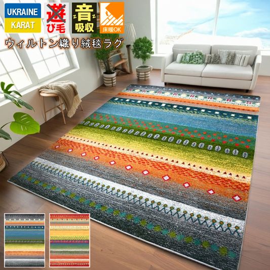サイズ 約160x230cm　(約3畳ラグ) 在庫 3〜4営業日内出荷予定 イメージ 春 夏 秋 冬 オールシーズン リビング ダイニング 和室 洋室 子供部屋 一年中 おしゃれ 明るい 個性的 部屋 海外 インテリア エスニックモダン ナ...