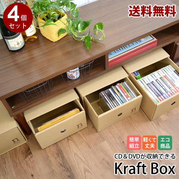 【送料無料】引き出し型　収納ボックス　4個セット ダンボールの収納ボックス！引き出しだから使いやすい