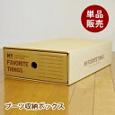 ブーツ収納ボックス 単品ブーツ収納靴の収納にピッタリブーツや靴がピッタリ入る引き出しタイプの収納ボックス
