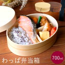 【新商品】【送料無料】WK42 ワッパ弁当箱 700ml 一段曲げわっぱ弁当 わっぱ 木製 天然杉 白木 漆塗り 男性 女性 ランチボックス バンド付き 仕切り付き(3)