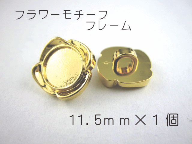 レジン・アクセサリー用の裏足フレ