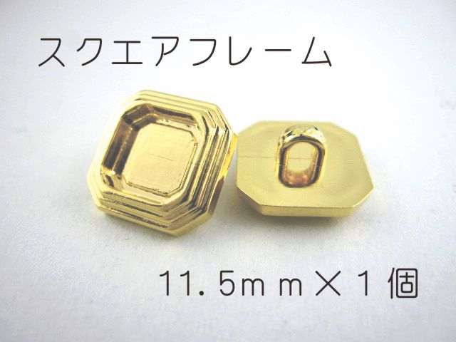 レジン・アクセサリー用の裏足フレ