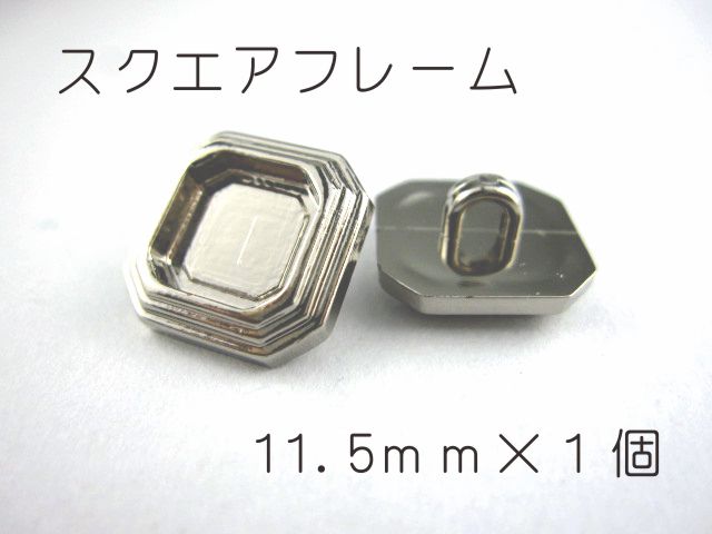 レジン・アクセサリー用の裏足フレ