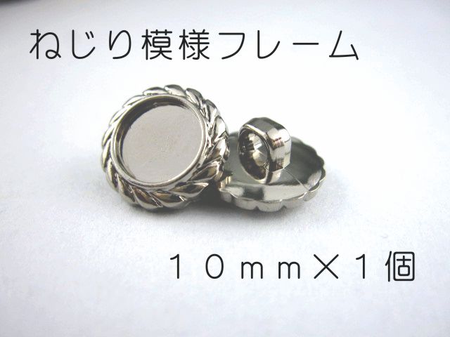 レジン・アクセサリー用の裏足フレ