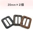 レザー調・革調 バックル ■ピン付き■20mm(内径)×2個セット