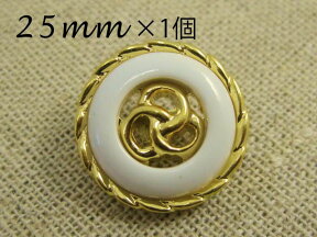 ナイロン と メッキ の ボタン中央に3リング　【25mm×1個】　　服飾 付け替え リメイク リフォーム 洋裁 裁縫 手作り 手芸 ハンドメイド 素材 資材 材料 釦 ボタン