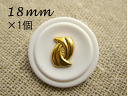 ナイロン+メッキ ボタン シンプルフチあり 【18mm×1個】 服飾 付け替え リメイク リフォーム 洋裁 裁縫 手作り 手芸 ハンドメイド 素材 資材 材料...