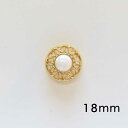 パール調 ゴールド 透かし柄 メッキ ボタン 18mm×1個【単品販売】