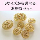 スペードモチーフボタンナイロンパール+メッキ ボタン 15mm、18mm、21mm、24mm、30mmの各セット