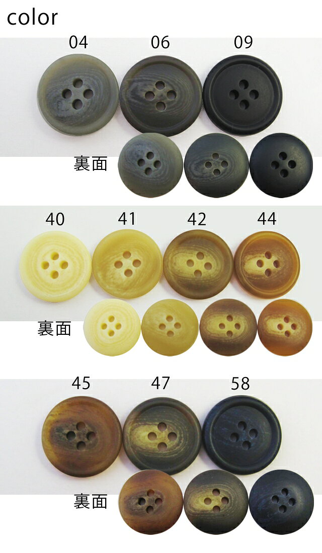 単品販売 ツヤなし 水牛調 ベーシック型 4つ穴 ボタン30mm