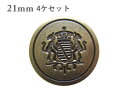 シンプル エンブレム メタル調 ボタン 薄型 21mm×4個セット(4色展開・メッキ・金属調)