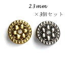ラインストーン付き花の模様キラキラボタン23mm×3個セット
